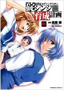 Neon Genesis Evangelion Ikari Shinji Ikusei Keikaku-Chapter 95