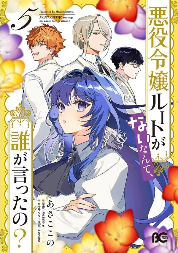 Akuyaku Reijou Route ga Nai Nante, Dare ga Itta no? / There's No Such Thing as a Villainess Route? Not in My Book!