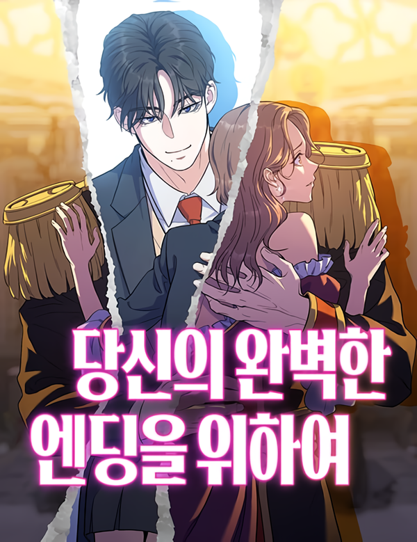 For Your Perfect Ending [Lua Comic]