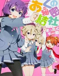 Akuno Himitsu Kessha Akuno Himitsu Kessha